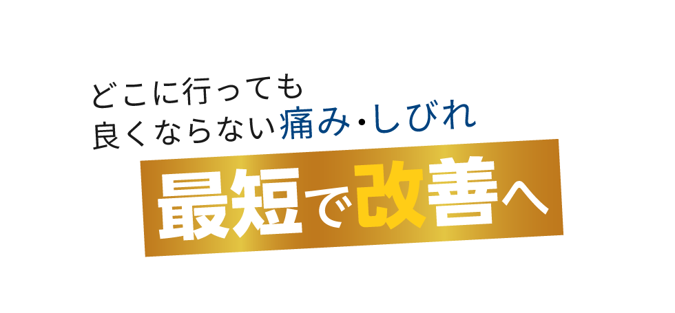 「匠・麻布十番駅前整体院」 メインイメージ
